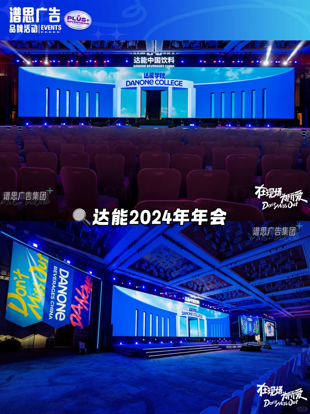 活动分享丨知名品牌年会的高级打开方式!