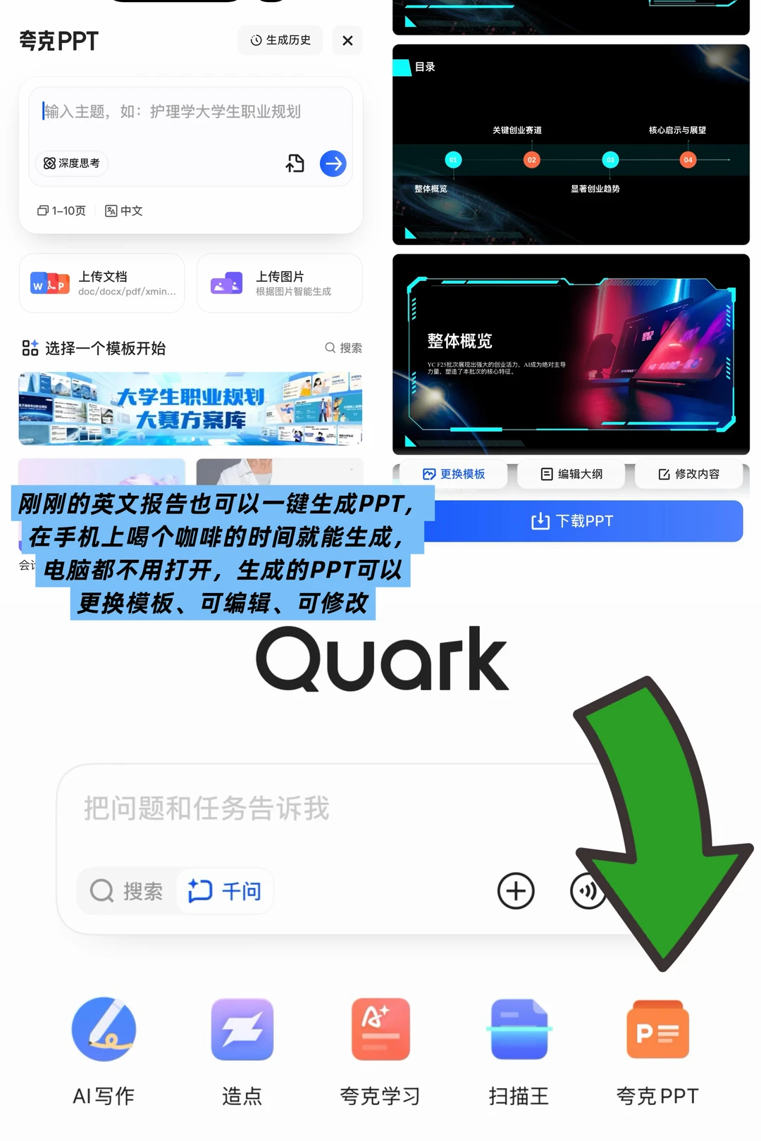 在手机上,一个AI对话框实现“办公工具自由”