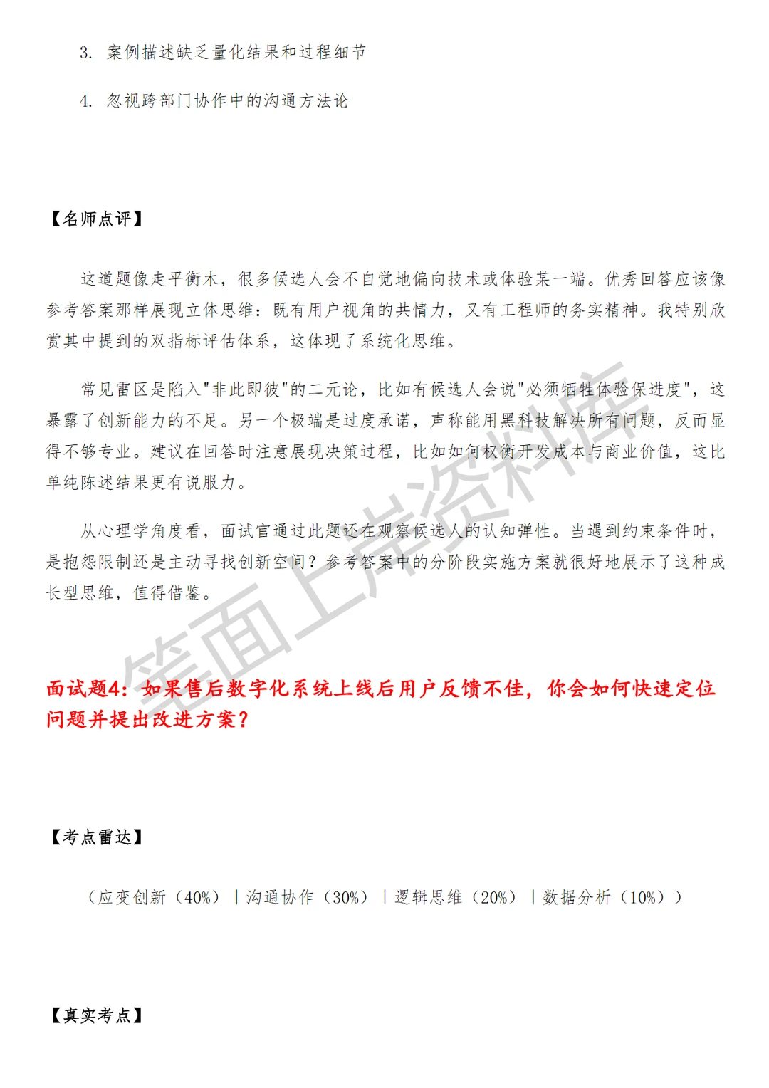 小米汽车售后数字化高级产品经理