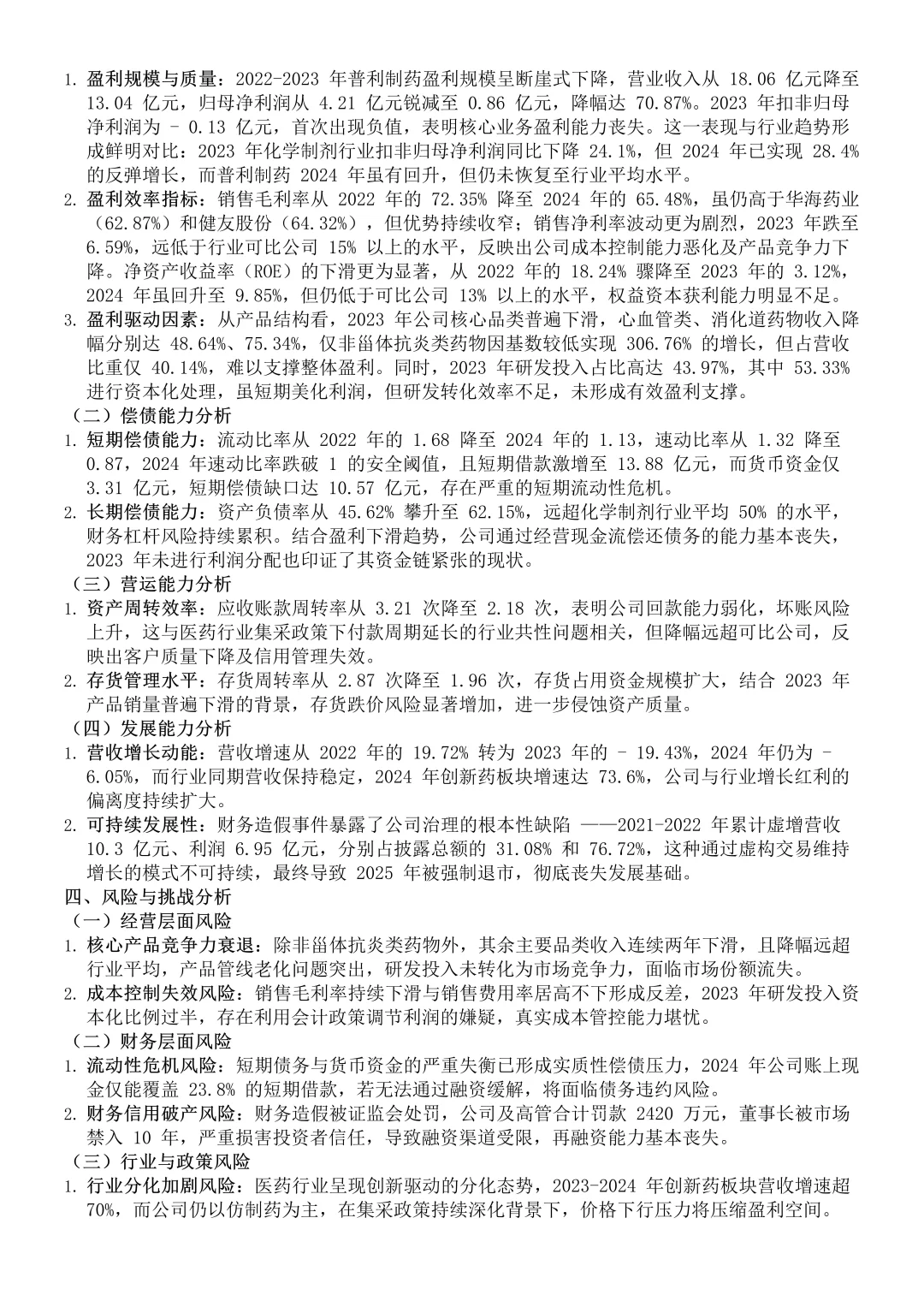 我发现普利制药真的好写啊啊嘻嘻嘻