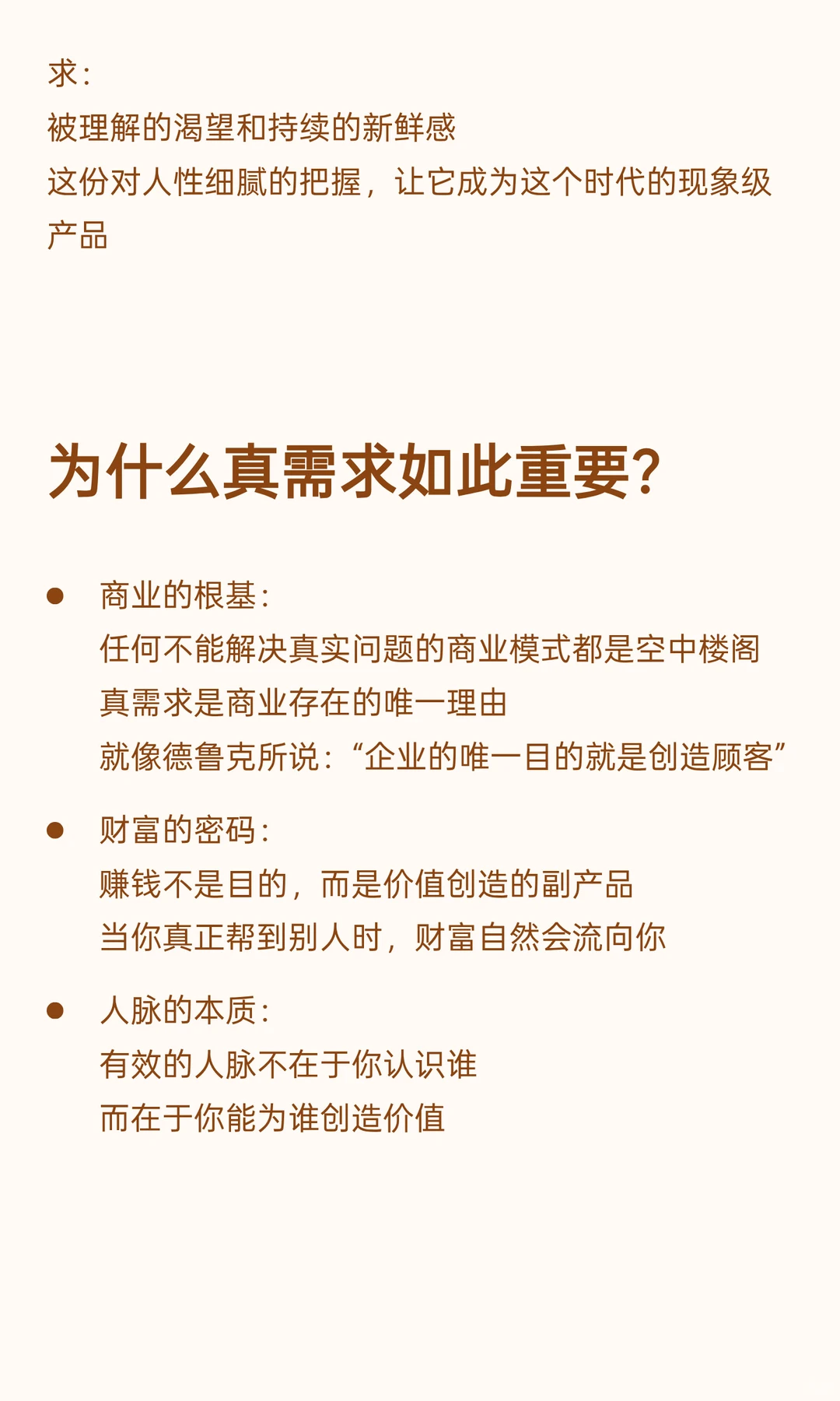 赚钱的关键，就是研究他人的真需求