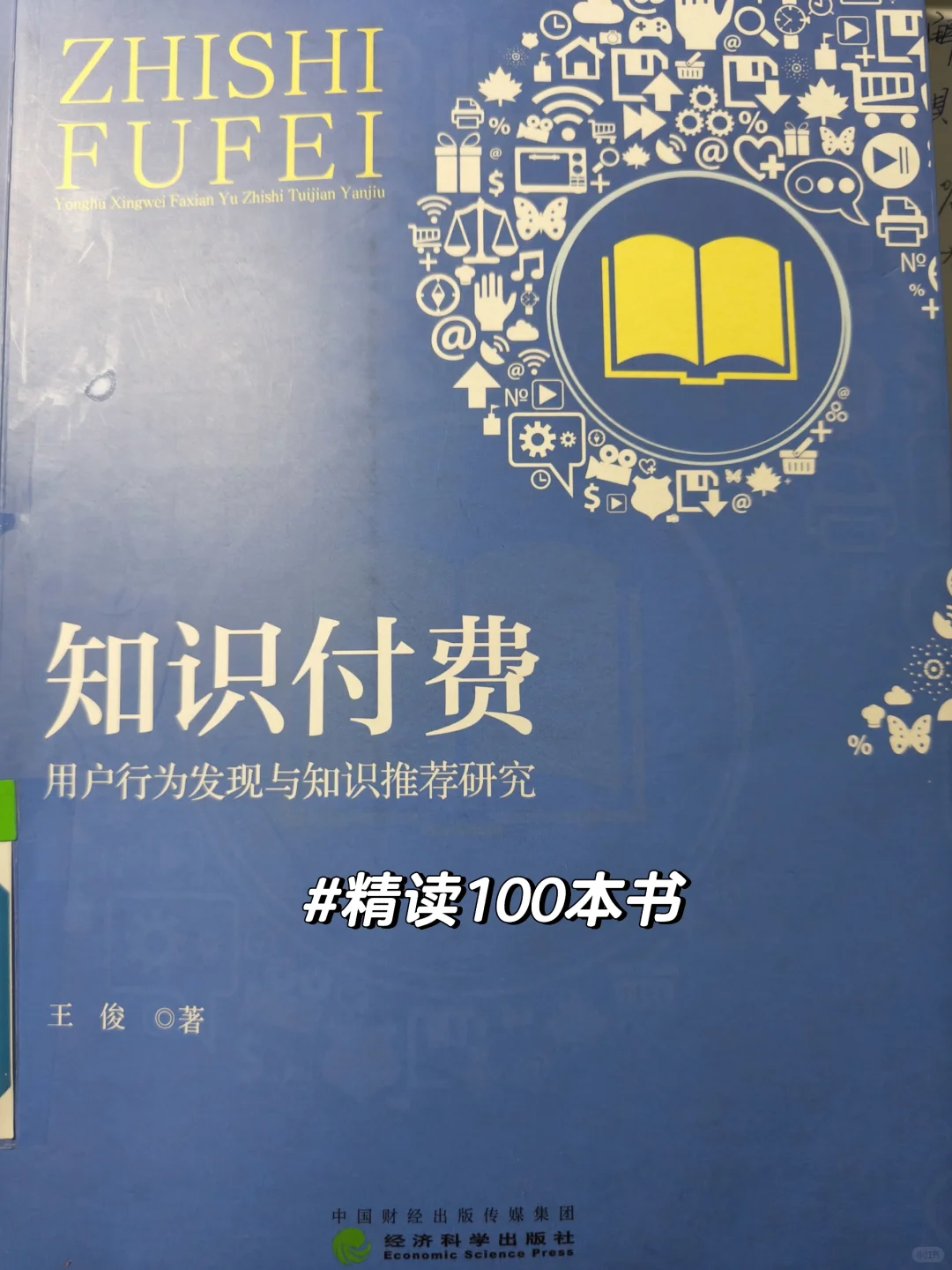 阅读丨知识付费的趋势和类型