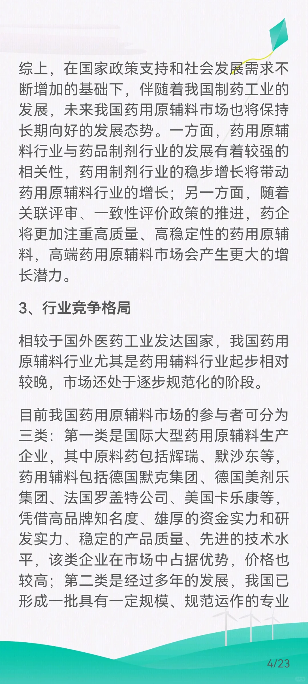 中国药用辅料行业发展全景