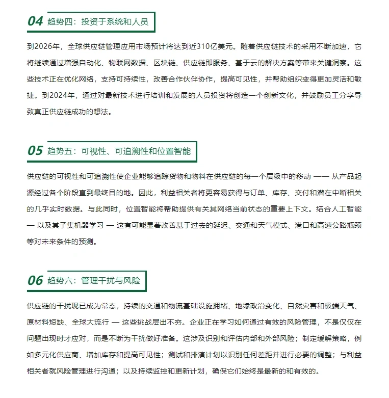 供应链人看过来，2024年供应链10大趋势