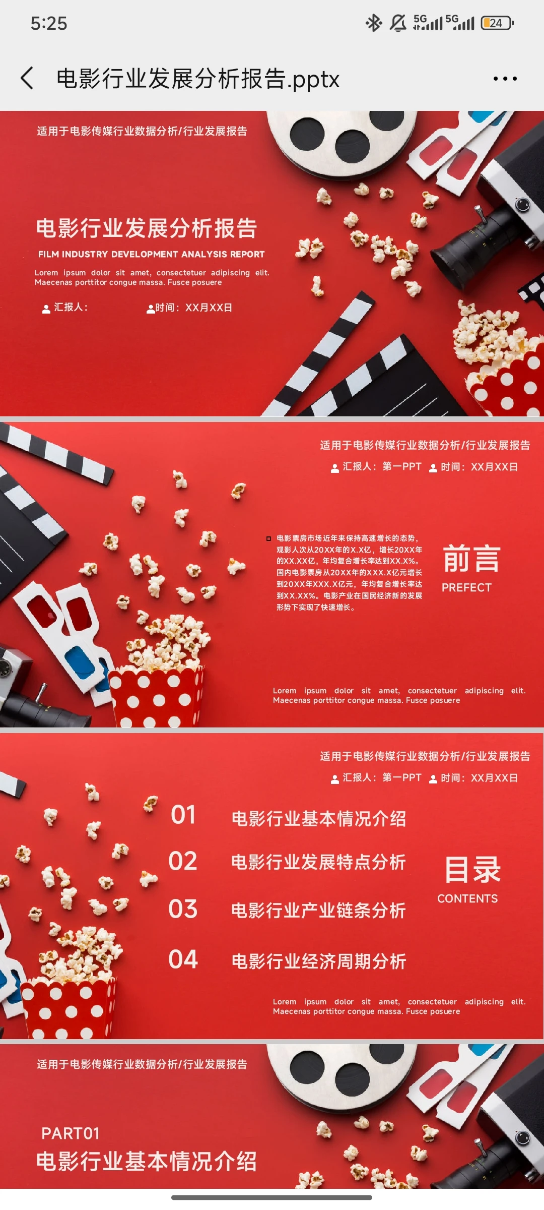 《电影行业发展分析报告》PPT模板免费下载