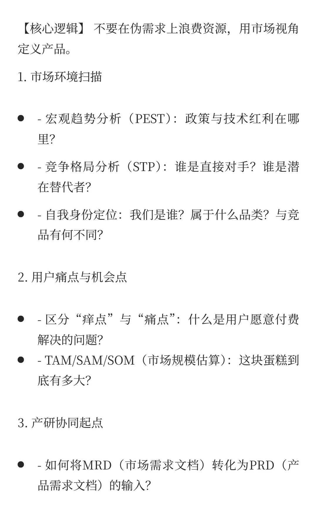 GTM实战体系：从洞察到商业成功的全链路操盘