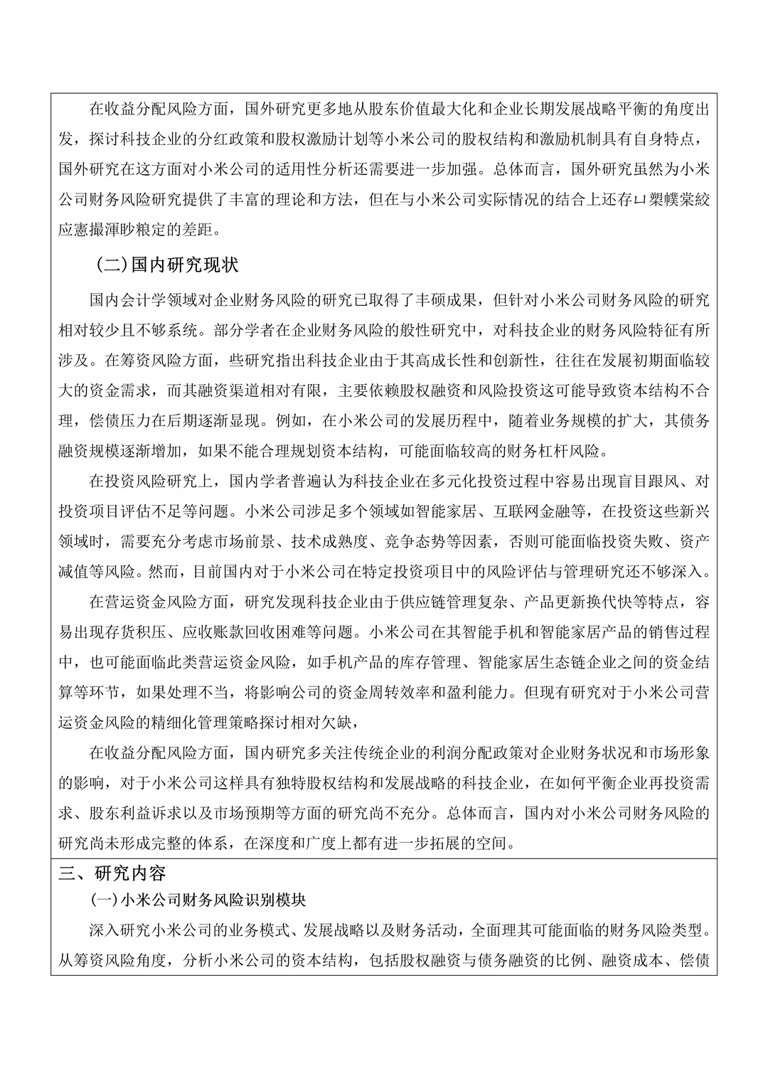 财务管理开题真的不难啊?为什么要焦虑