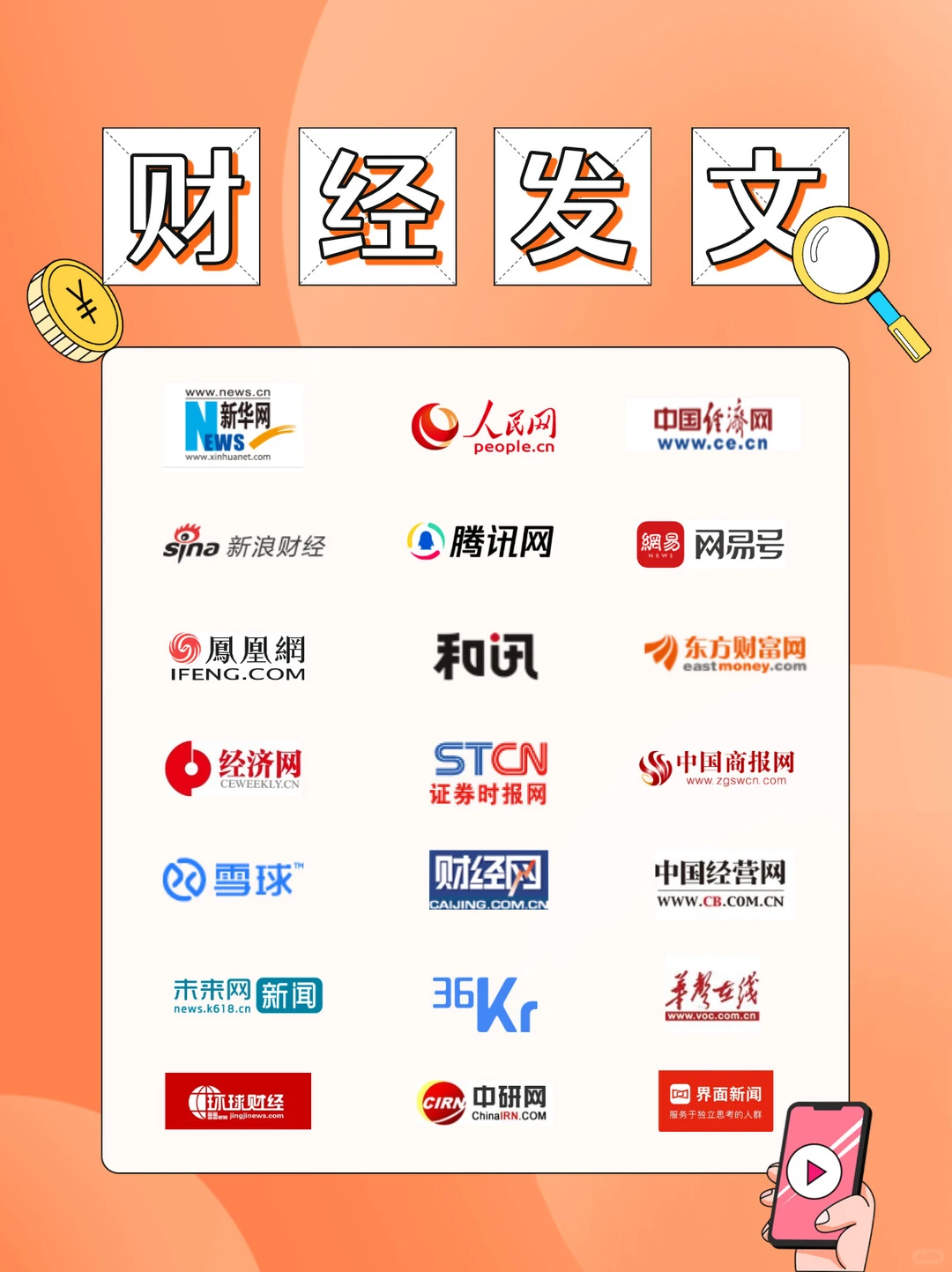 ? 财经发文|财经发稿权威媒体清单+ 技巧