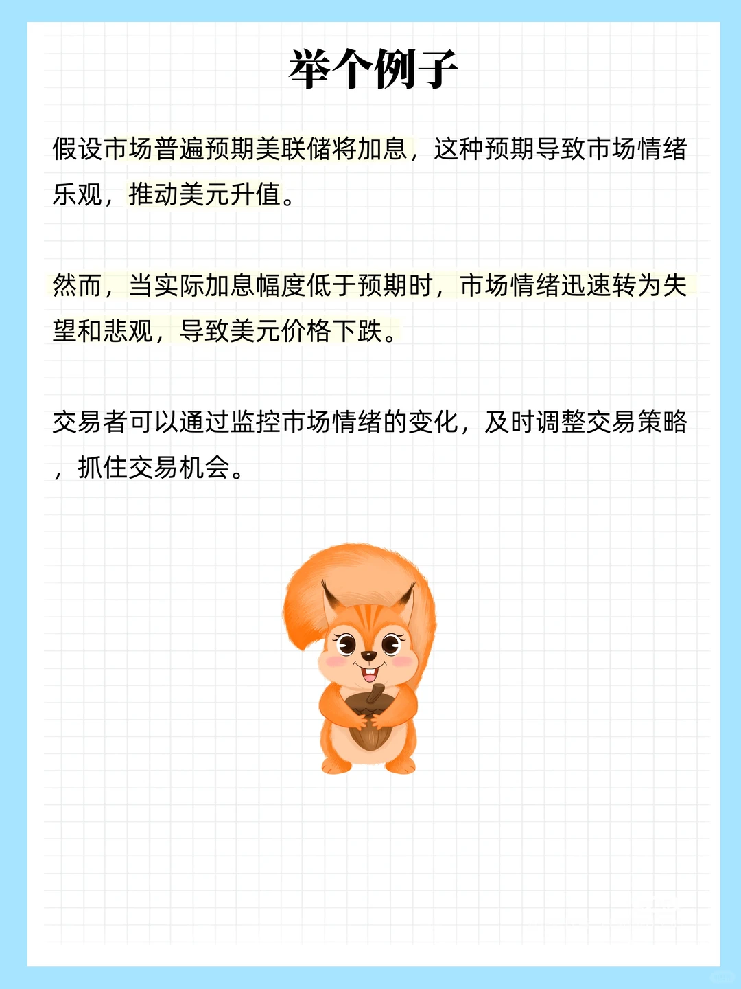 第37期【市场情绪】