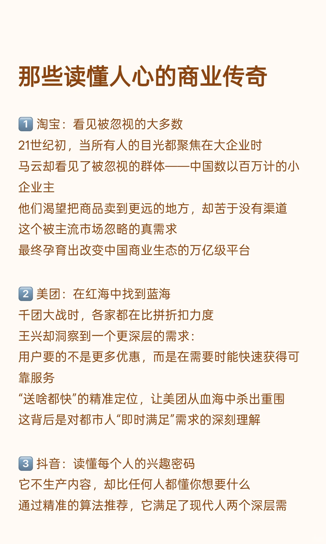 赚钱的关键，就是研究他人的真需求