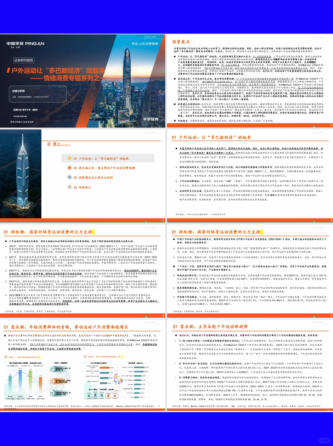 13篇2025户外运动行业报告合集