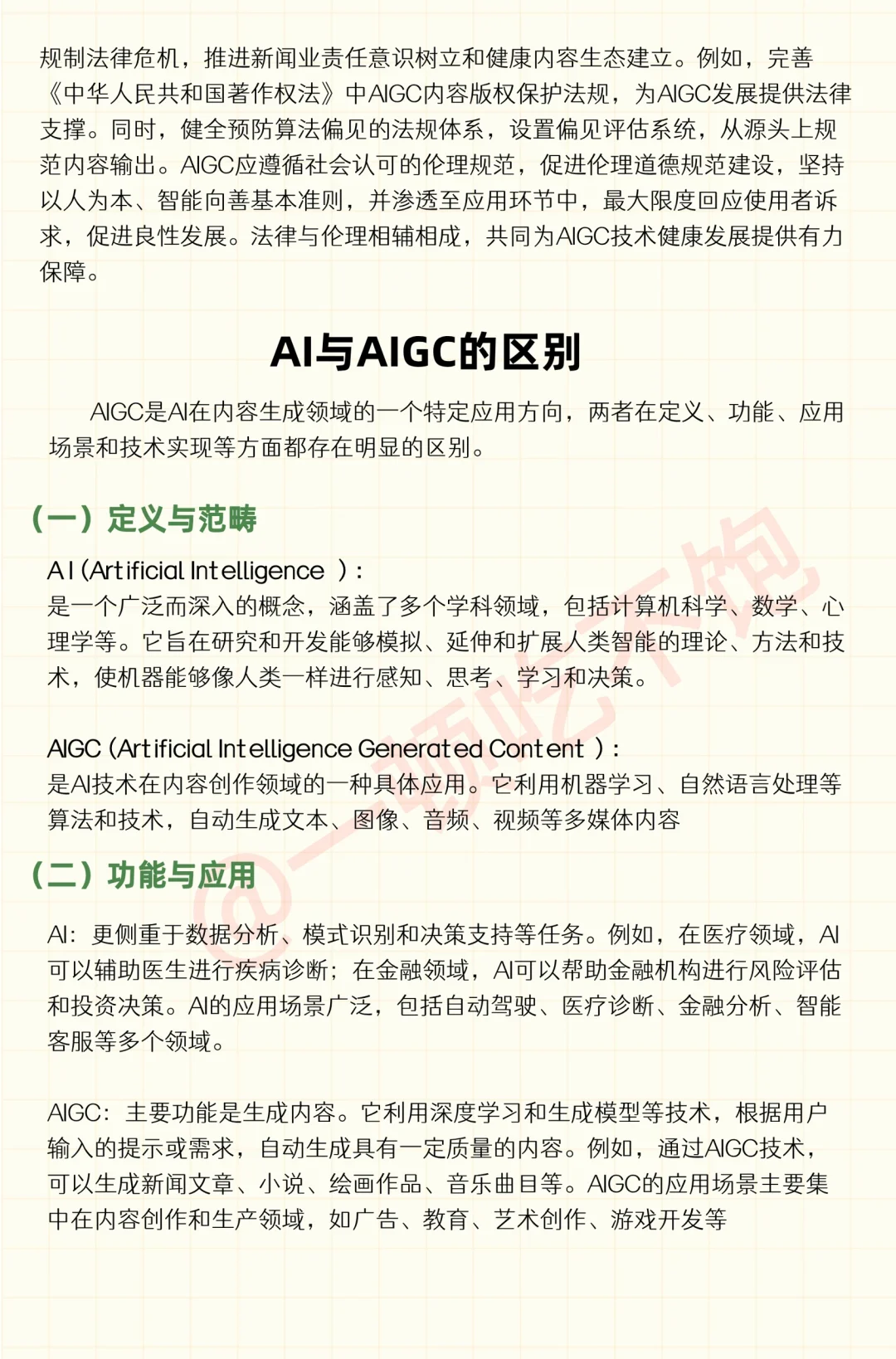 一篇搞懂AIGC对新闻业有哪些影响