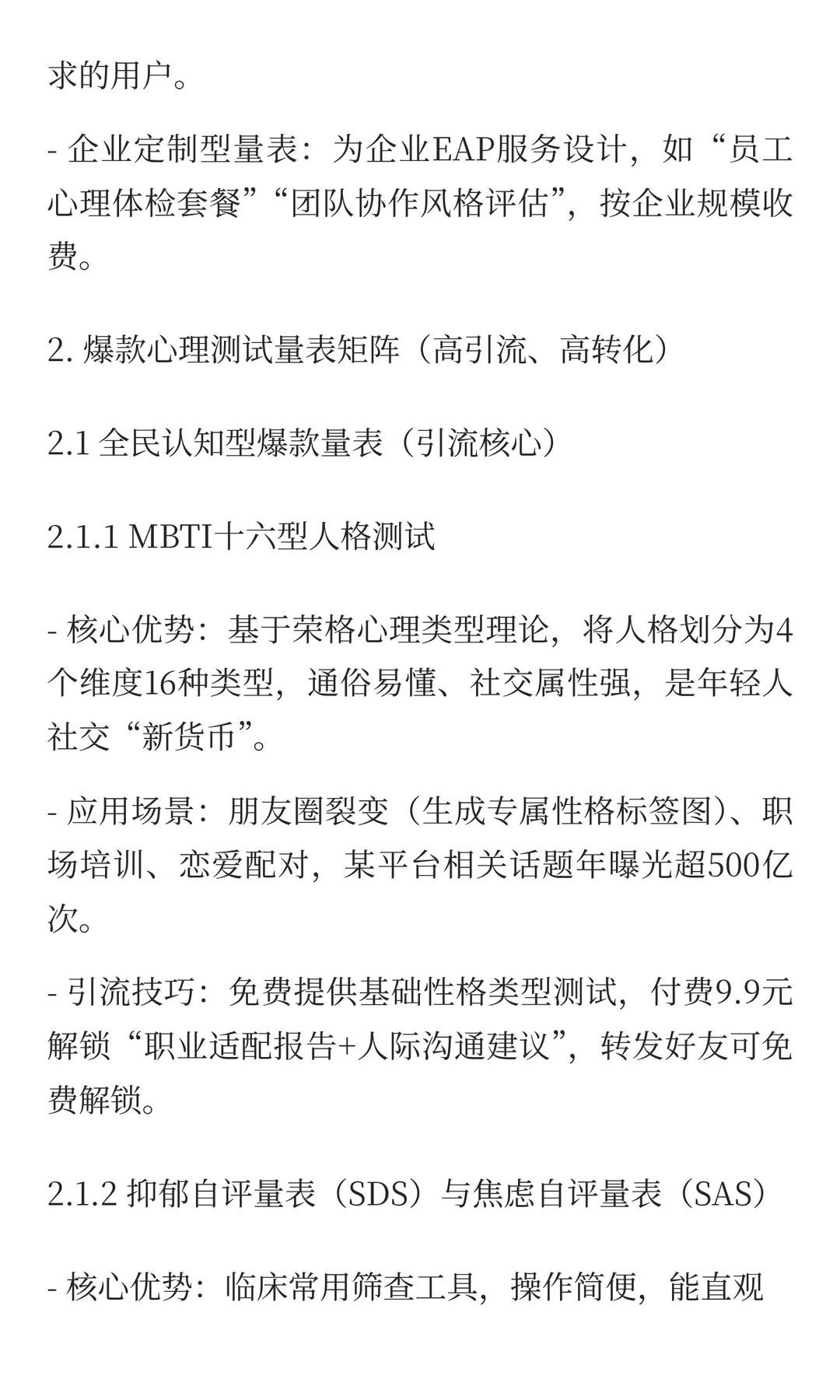 一套知识库+450套测试量表系统=被动收入