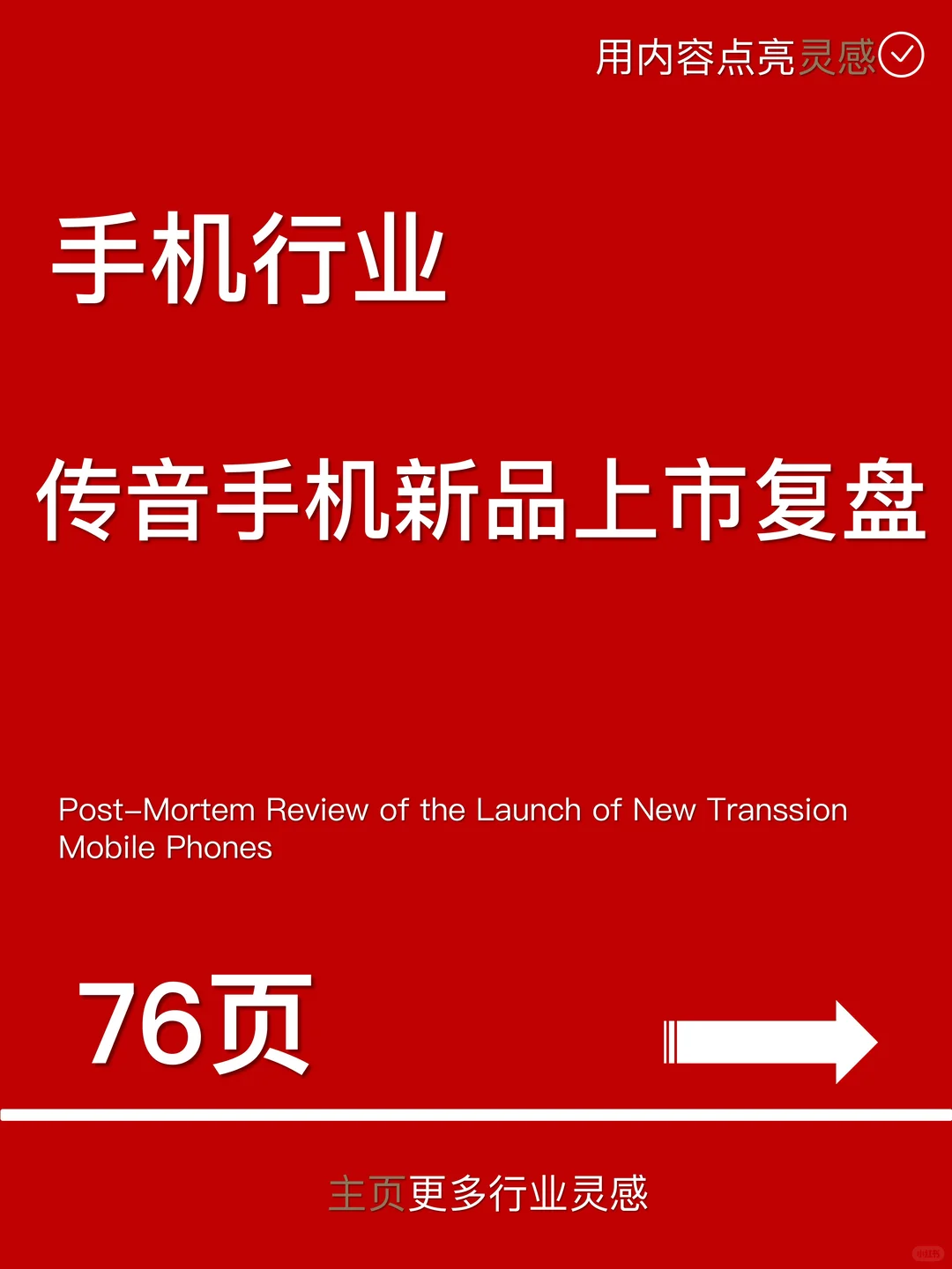 传音手机新品上市复盘