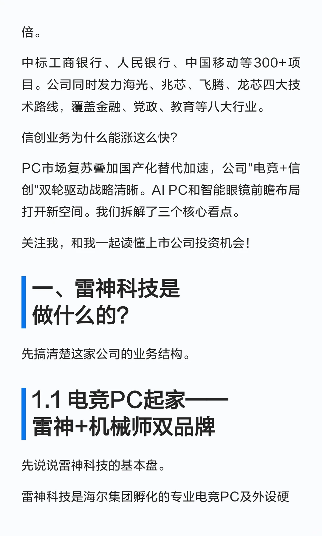 雷神科技,信创业务年均暴涨76.8%！3大看点
