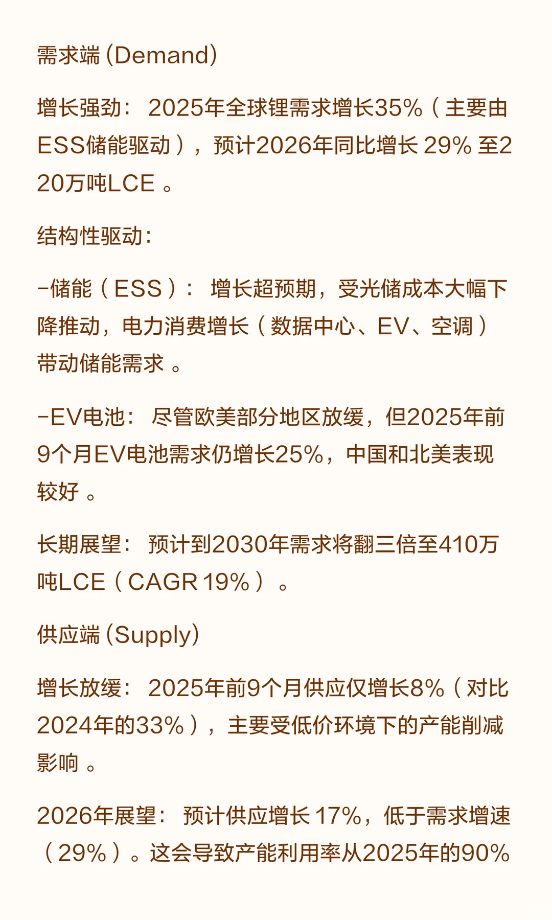 Bernstein:2026年碳酸锂展望