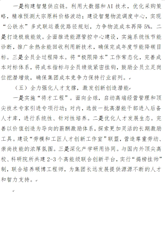 2025年上半年工作总结与下半年工作计划