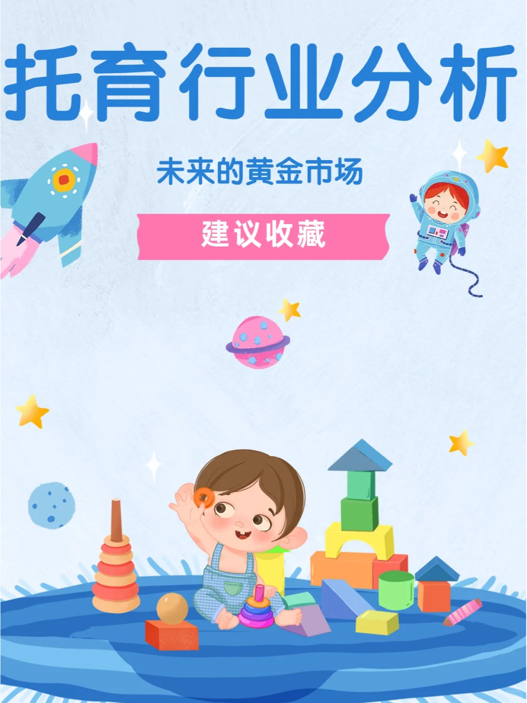 托育行业分析：未来的黄金市场?