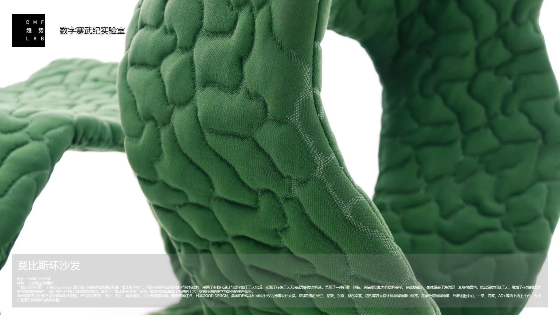 2025中国家居CMF设计趋势报告