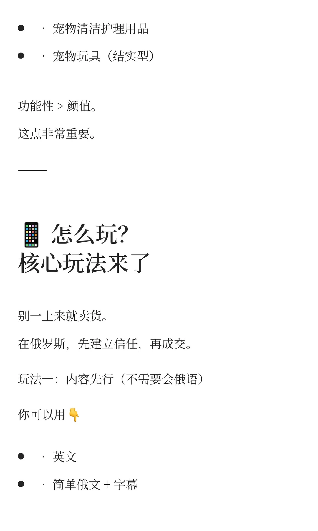 下一个风口就是俄罗斯 + 宠物用品