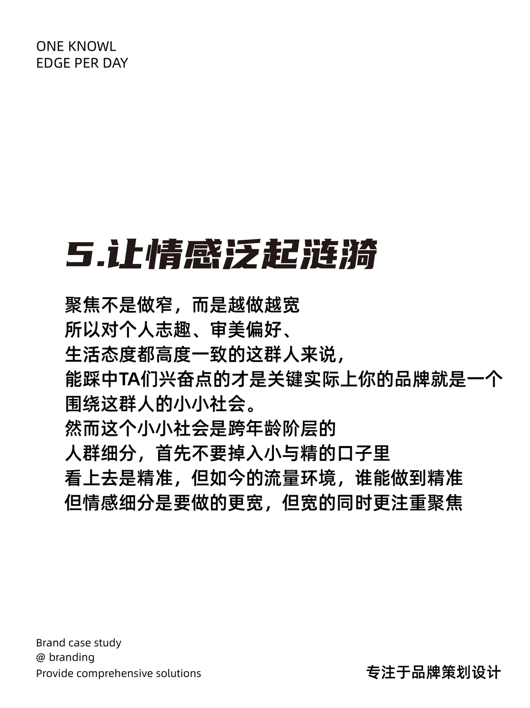 情绪细分，才是顶级的人群细分
