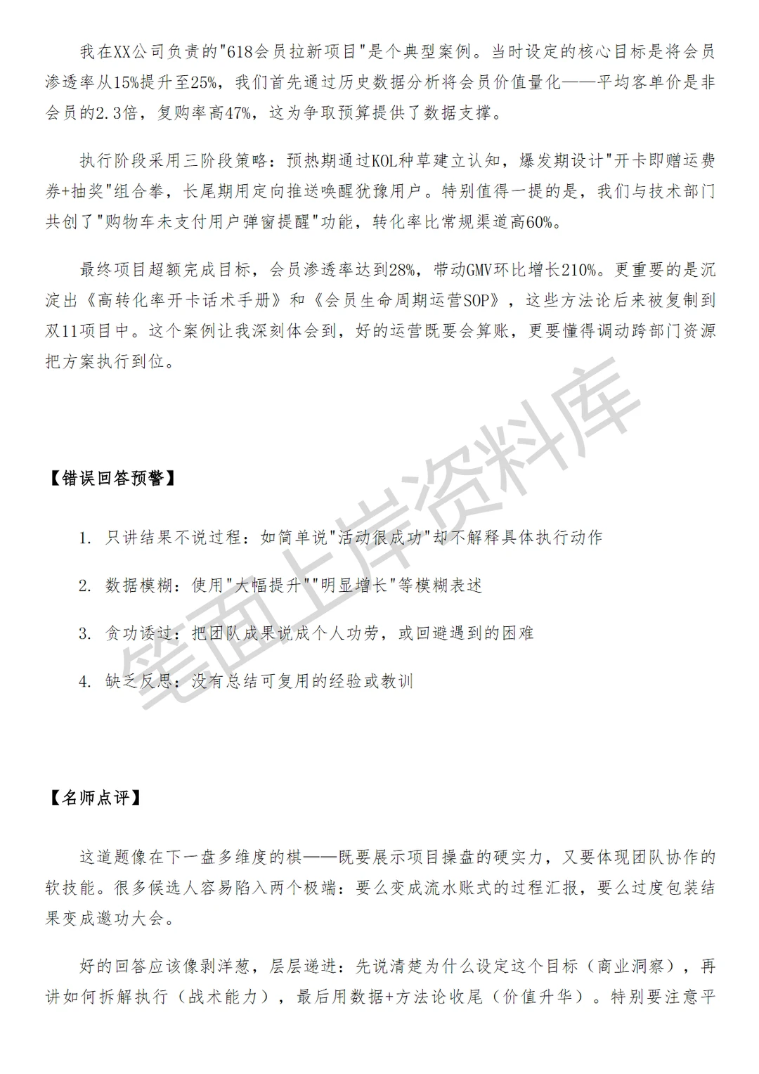 小米专项运营经理