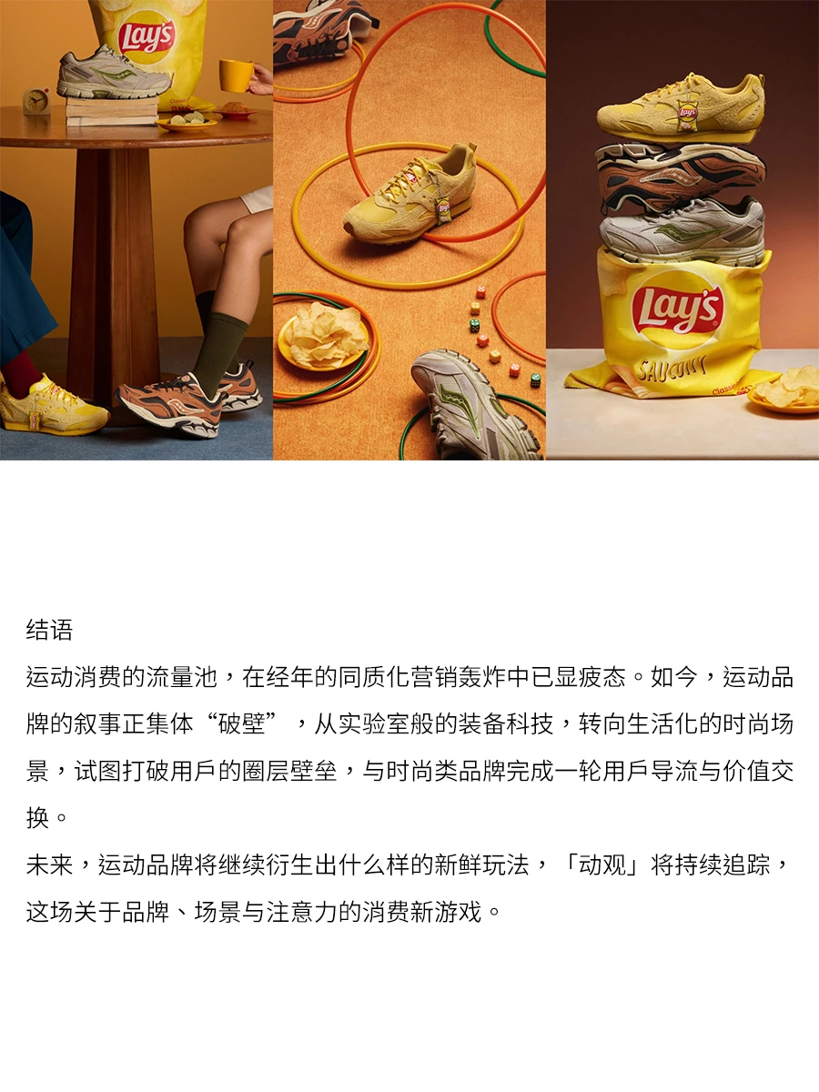 动观 · 报|当运动品牌走出严肃科技