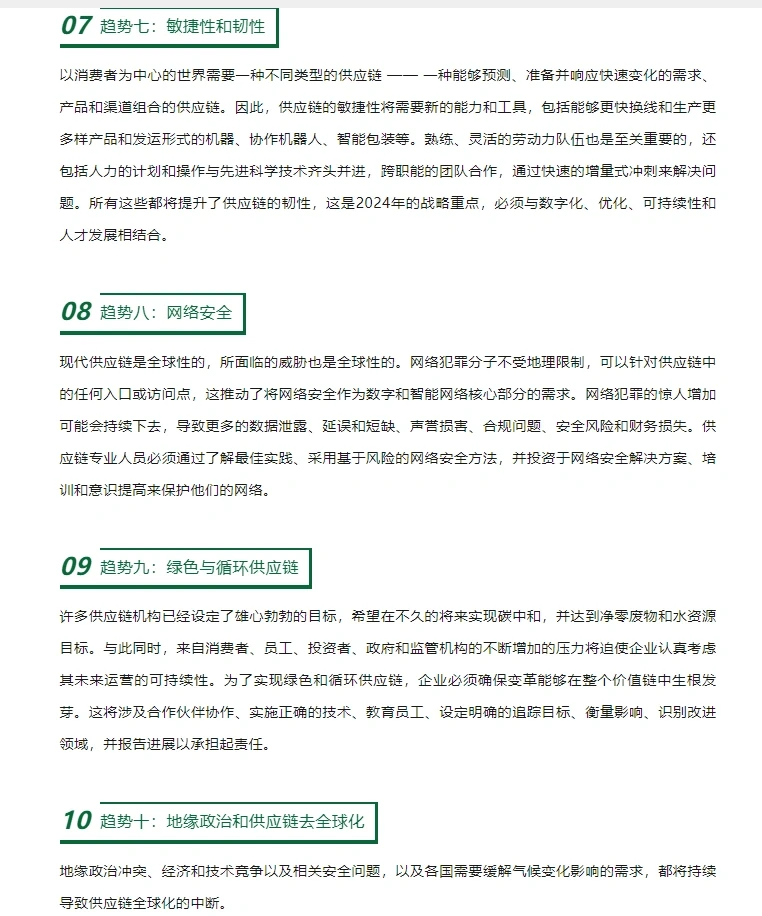 供应链人看过来，2024年供应链10大趋势
