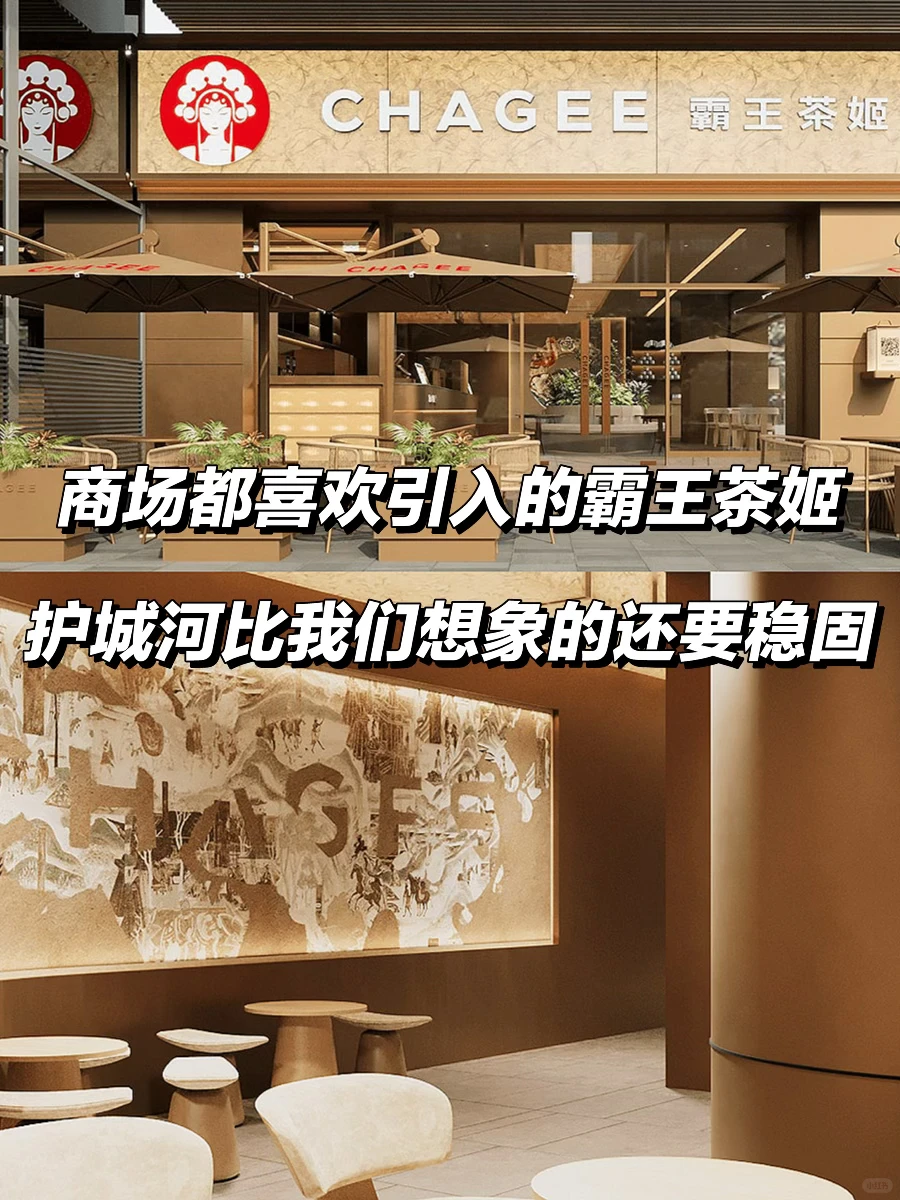 商场喜欢引入的霸王茶姬,有很多想象空间‼️