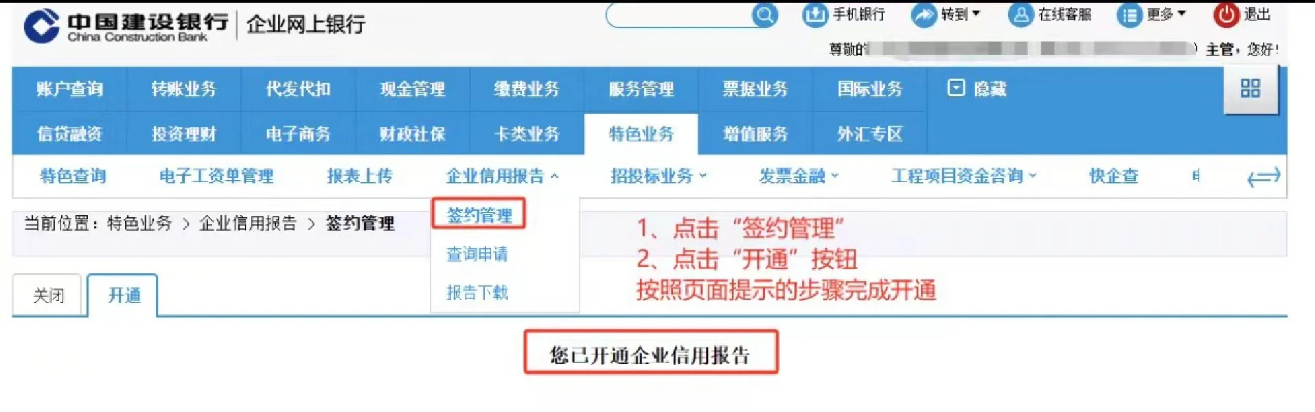 企业如何用银行公户打印企业信用报告