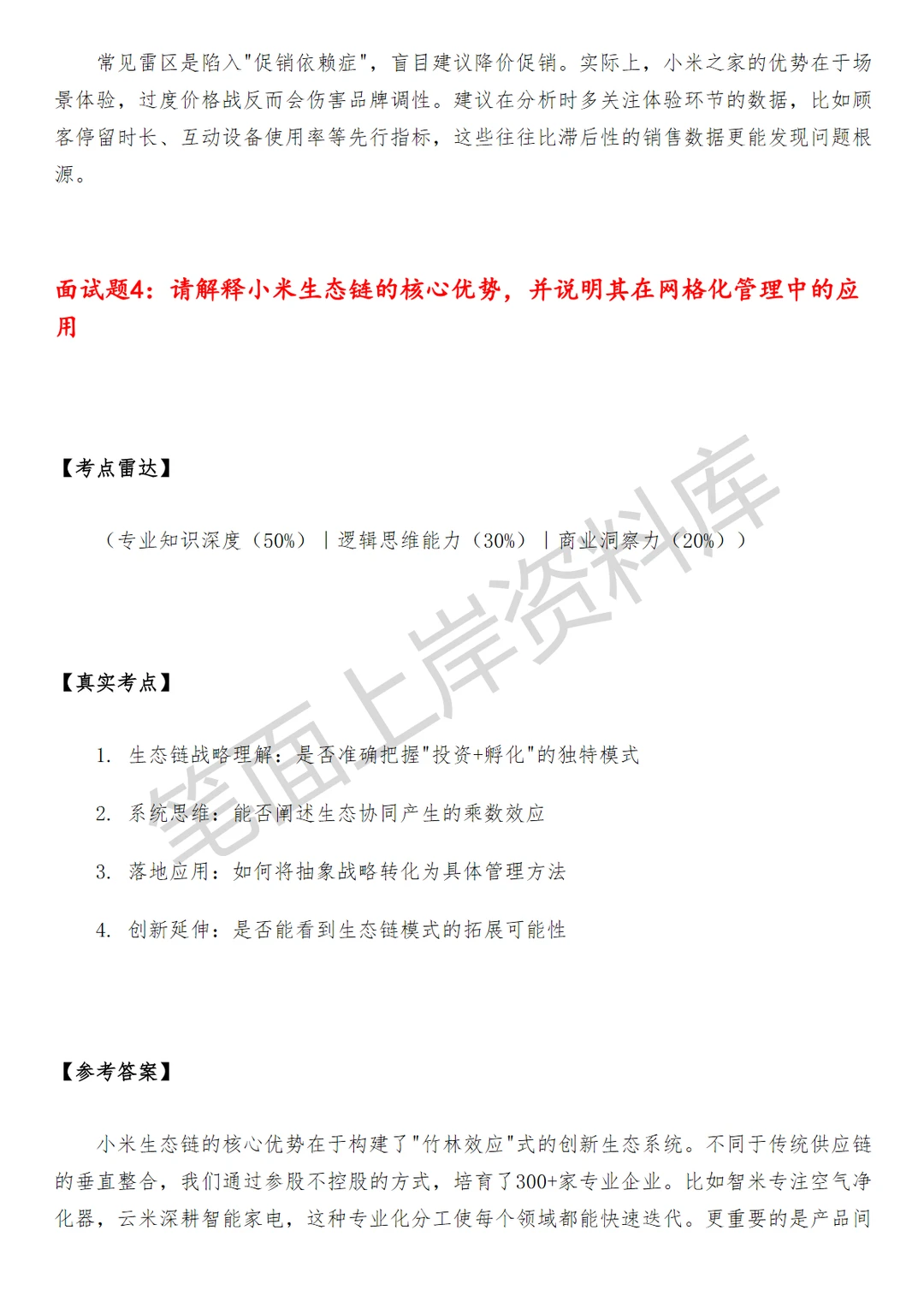 小米之家网格主管