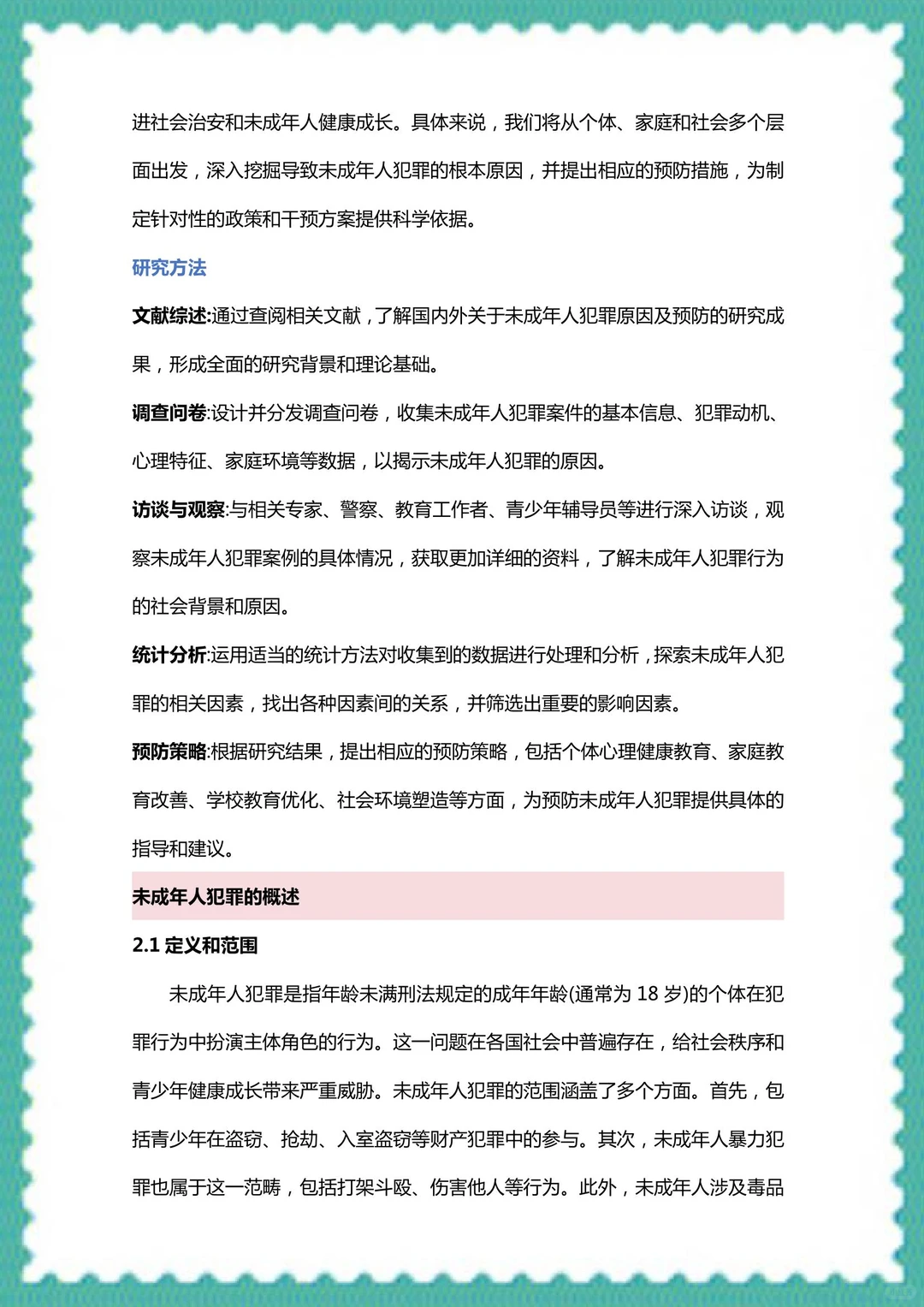 未成年犯罪研究，爱了爱了