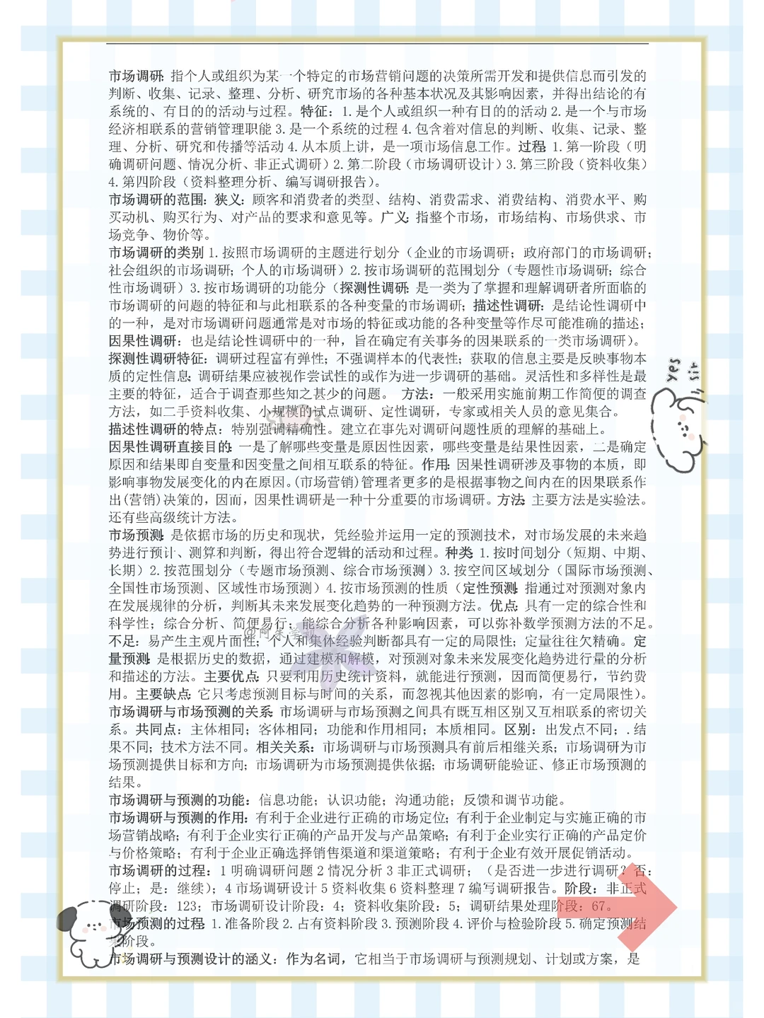 找到了!市场调研与预测这也太详细了