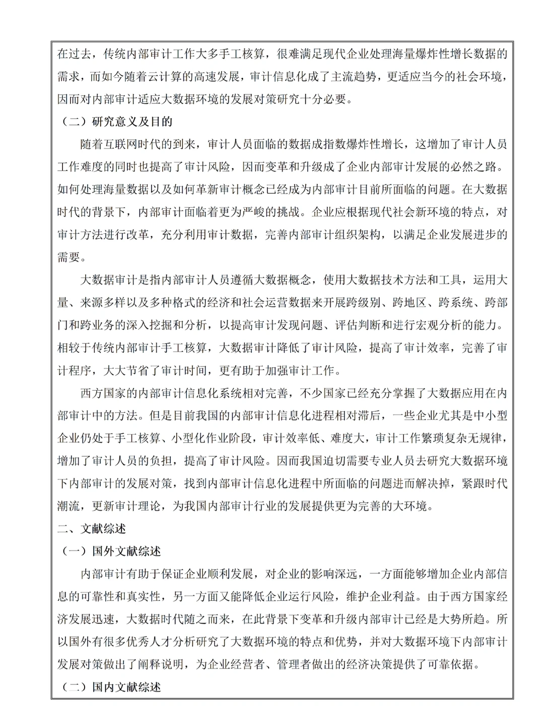 导师偷给的模板,有它审计学开题报告很简单