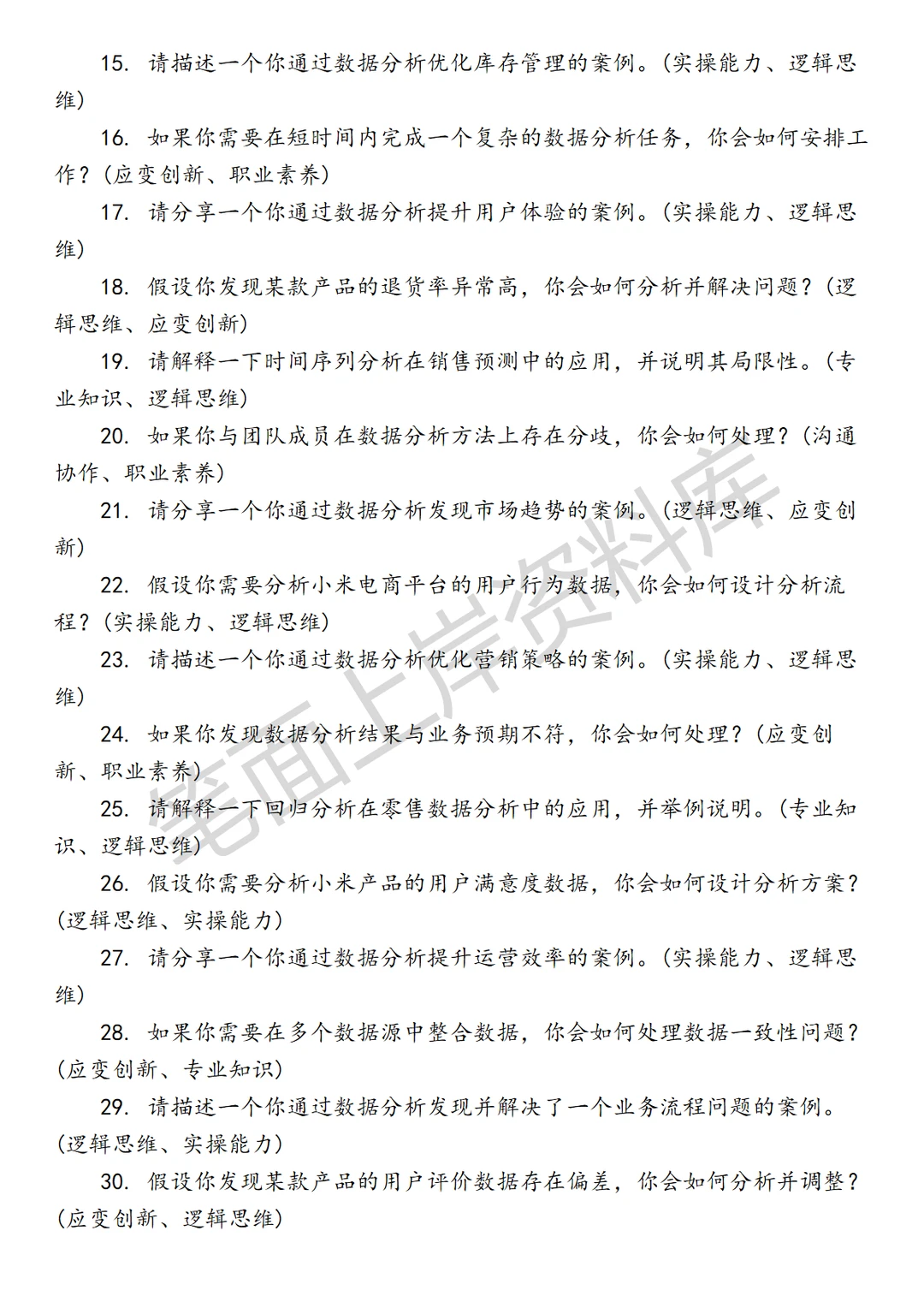 小米零售数据分析