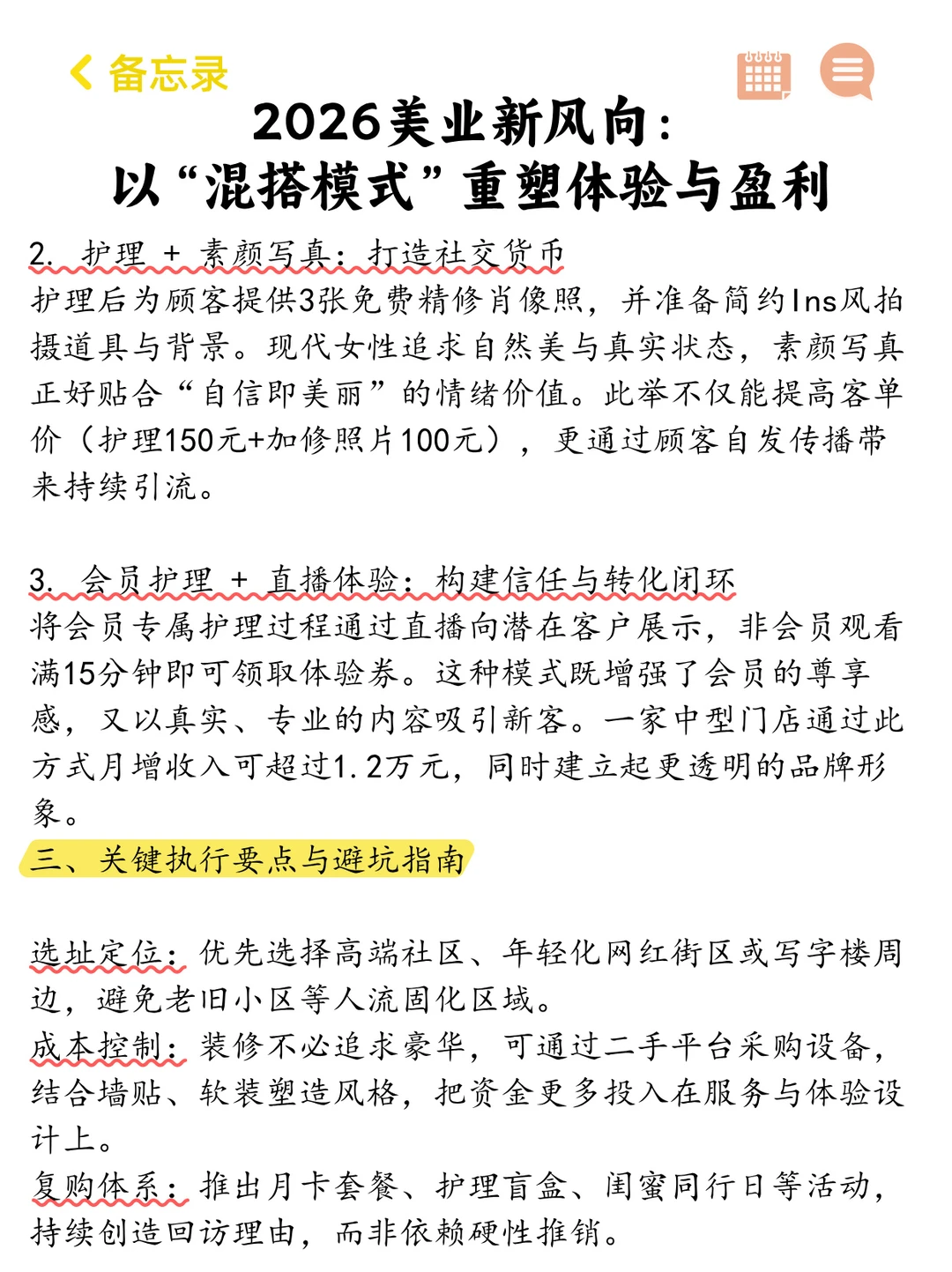2026美业新趋势:混搭模式开启盈利新篇章