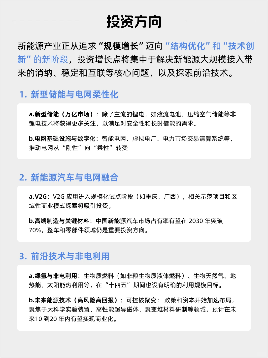 每天看懂一个风口产业——新能源