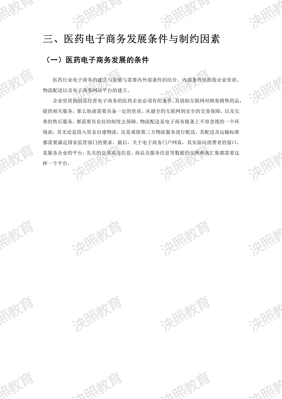 导师爆赞的优秀毕业论文-电子商务篇