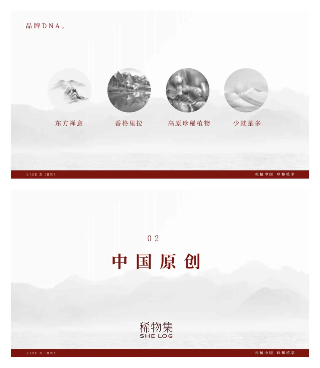 这个国货品牌把松茸做出了东方美学天花板✨