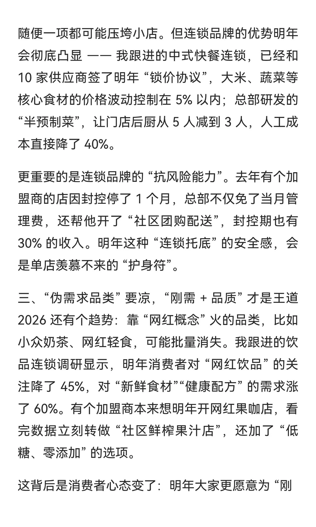 2026 餐饮圈要变天，懂行的老板早开始暗中