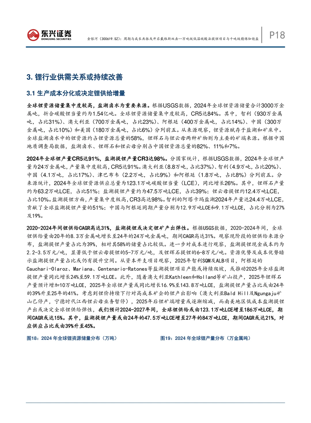 金银河公司研究报告-提锂及精炼铷铯盐项目