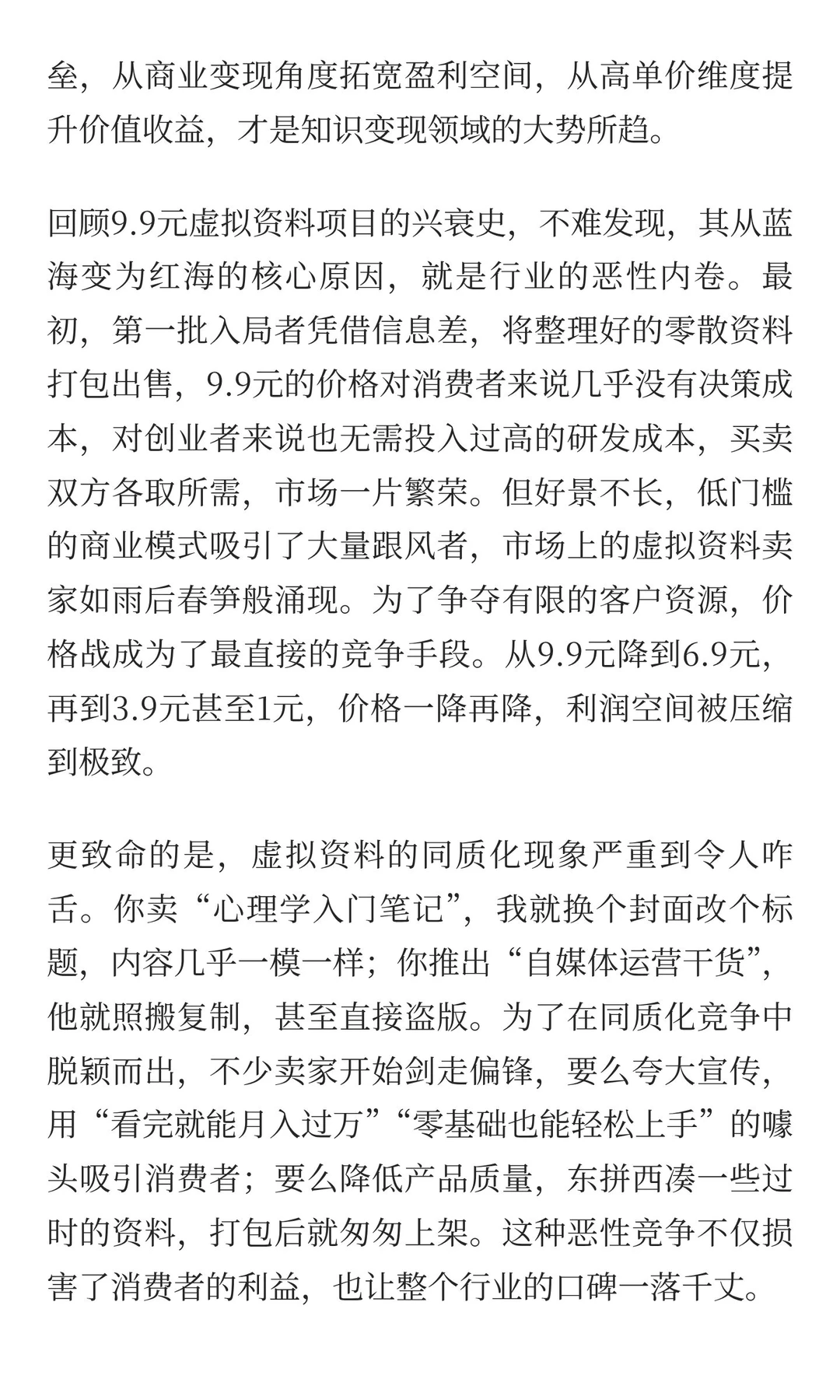 ⚡️反内卷!我决定放弃9.9元虚拟资料项目