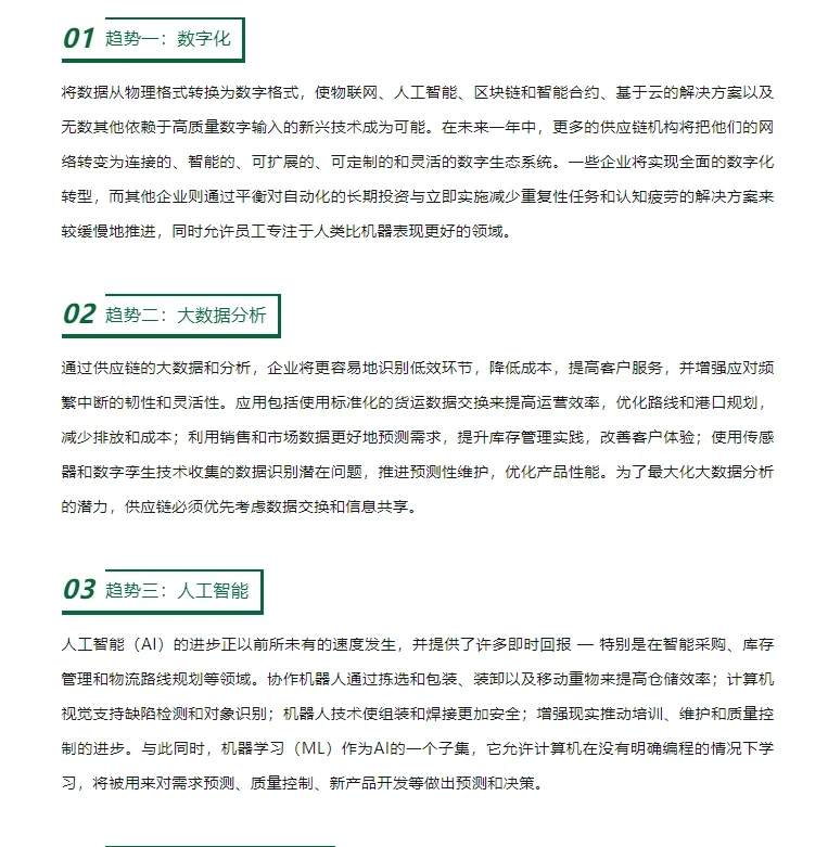 供应链人看过来，2024年供应链10大趋势