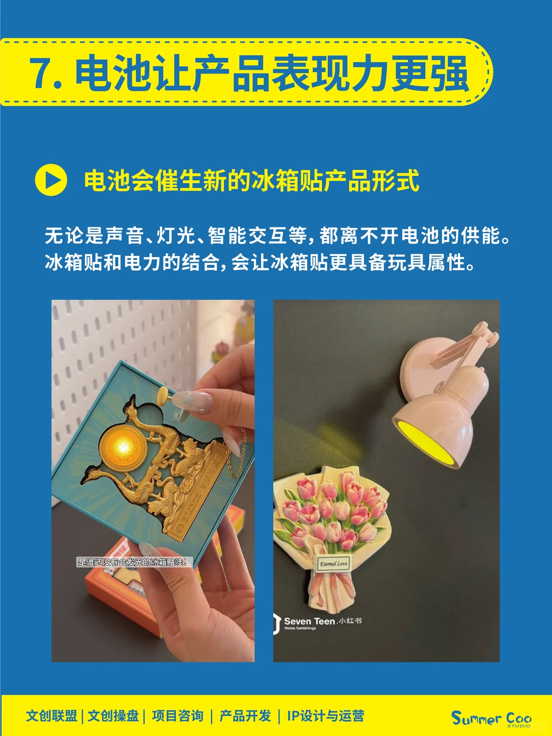 冰箱贴新玩法、新工艺、新创意