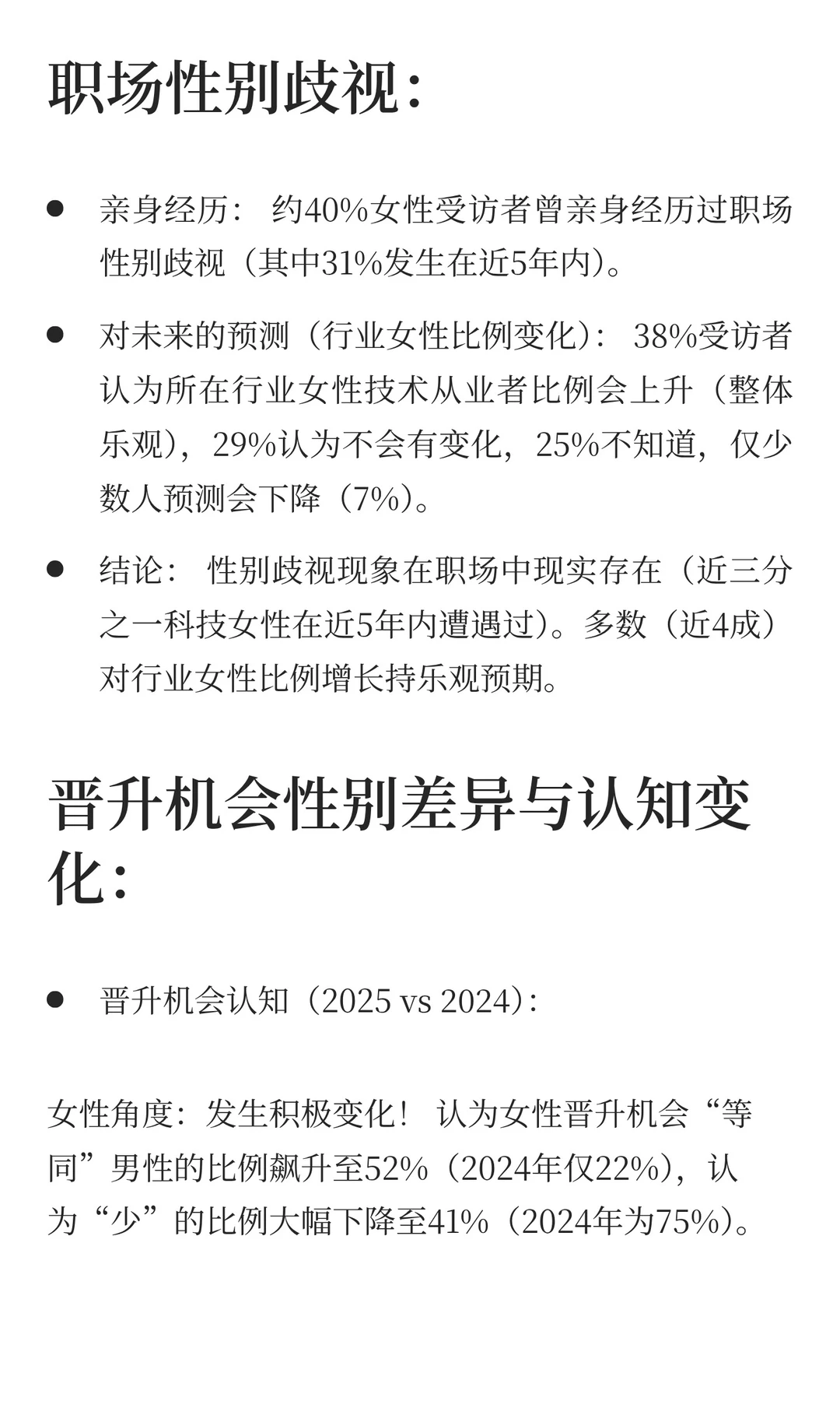 科技圈女性职业现状调查