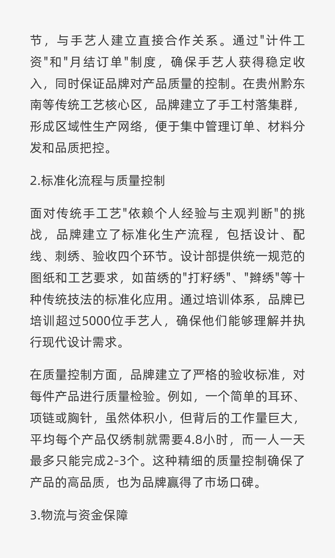“王的手创”商业模式 解析