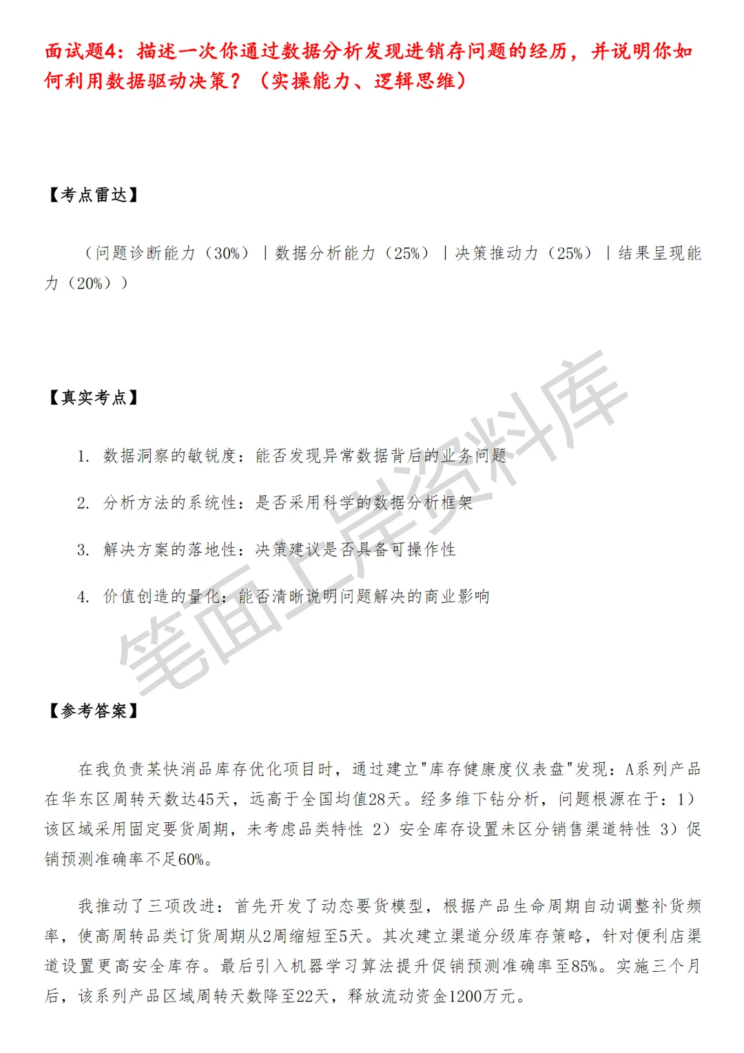 小米进销存产品经理