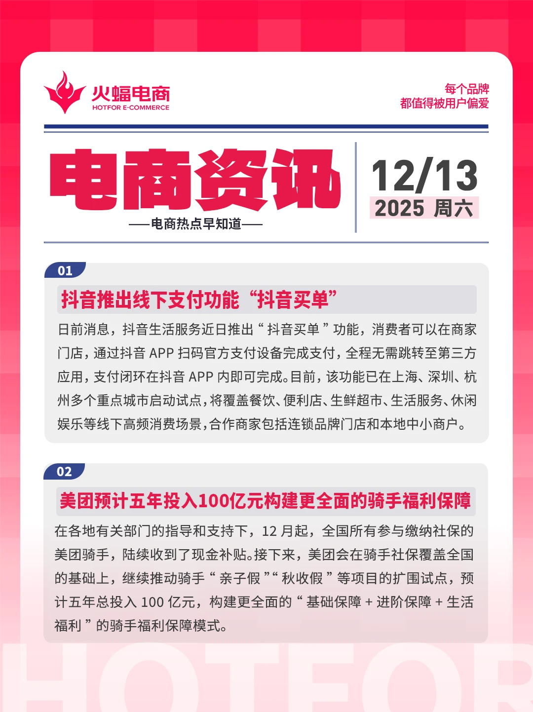 12.13电商资讯：抖音推出线下支付功能