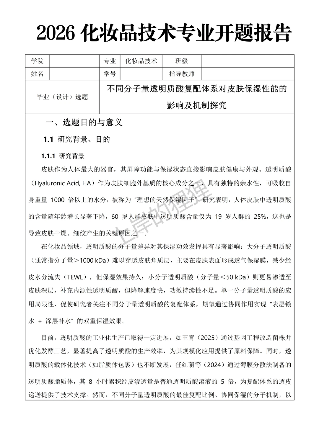 拜托拜托，化妆品技术专业的同学要刷到啊