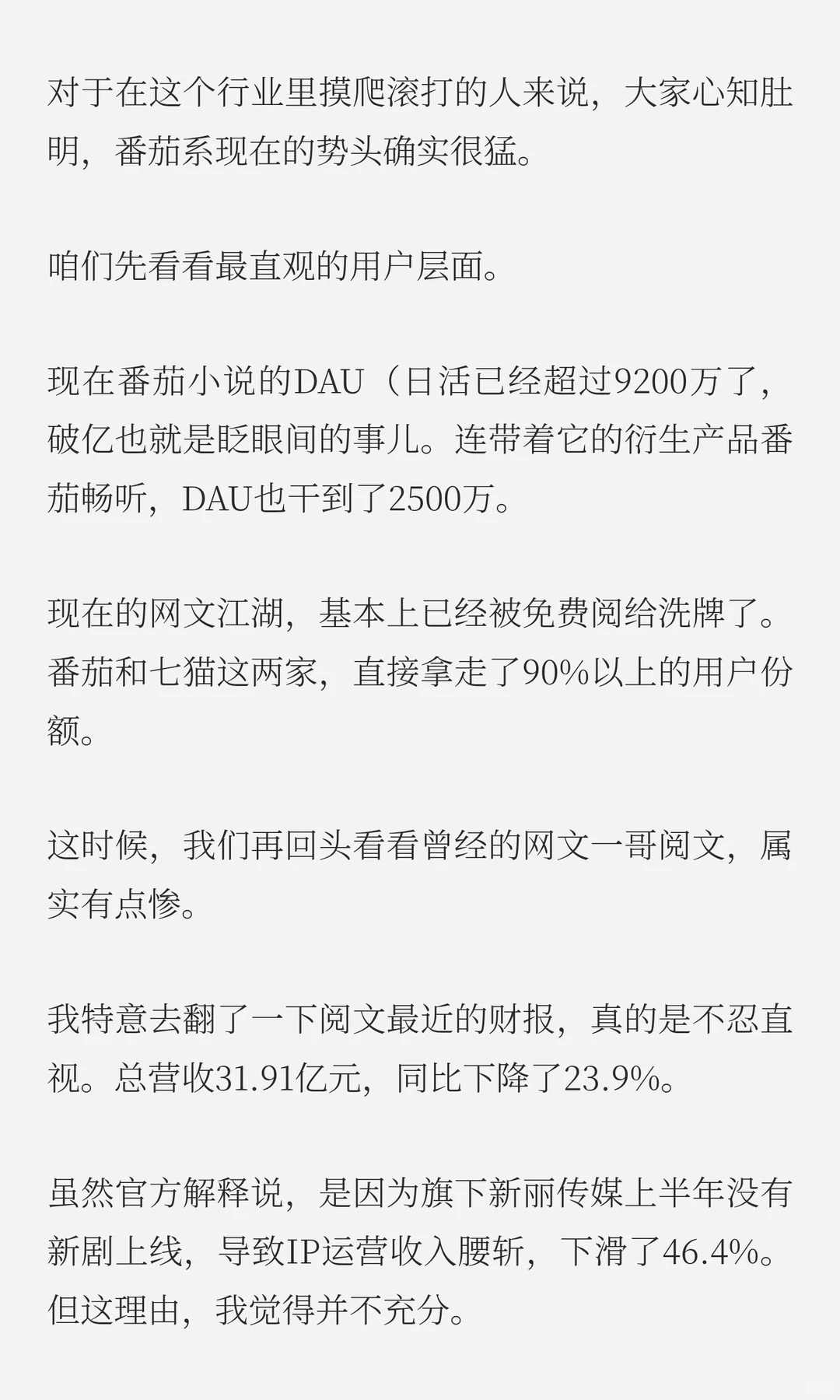 字节否认，番茄系赚翻了，年入超300亿